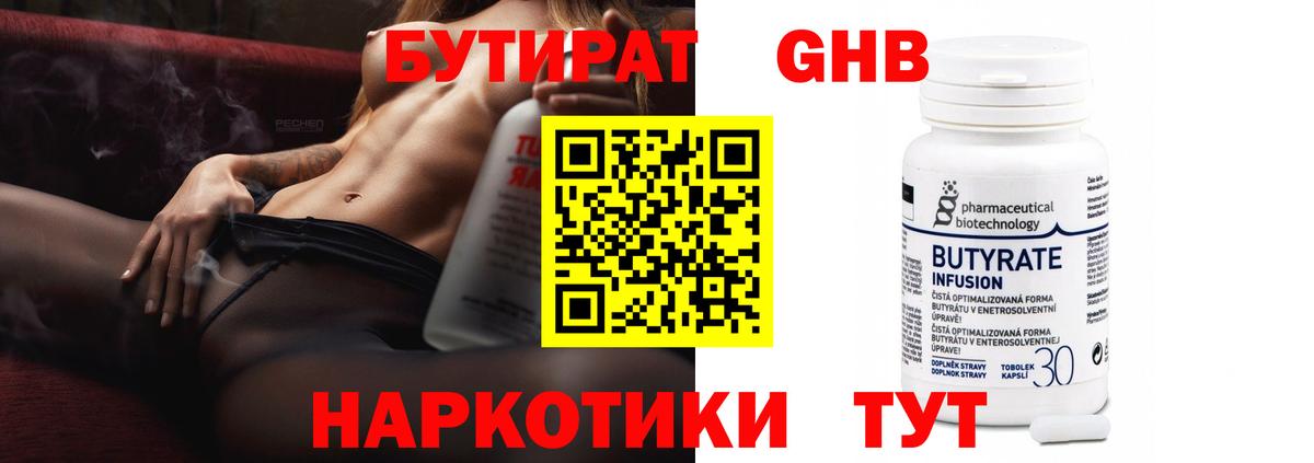 БУТИРАТ  Вход с VPN  Семёнов  БУТИРАТ бутик 