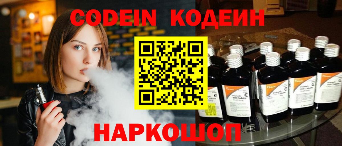 Кодеиновый сироп Lean напиток Lean (лин)  Вход с VPN  Семёнов 