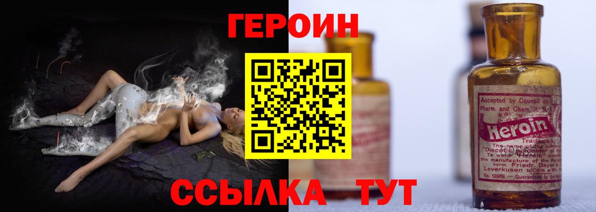 ГЕРОИН  Вход с VPN  Семёнов  Героин белый 