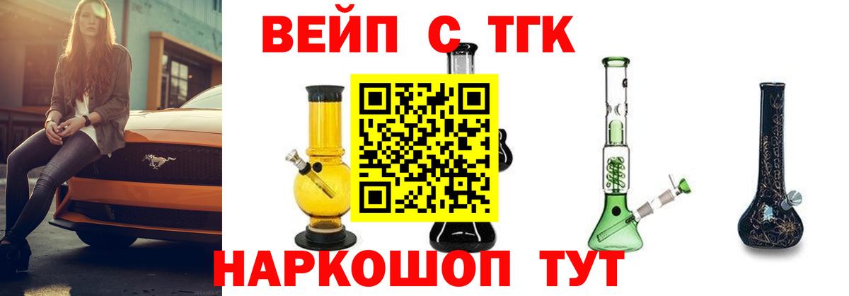 Семёнов  ТГК вейп  ТГК концентрат  Вход с VPN 